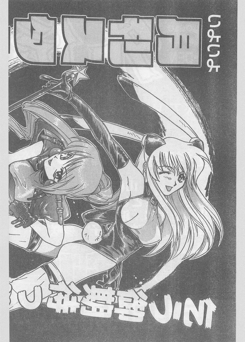 COMIC パピポ外伝 1996年01月号 Vol.18 232ページ