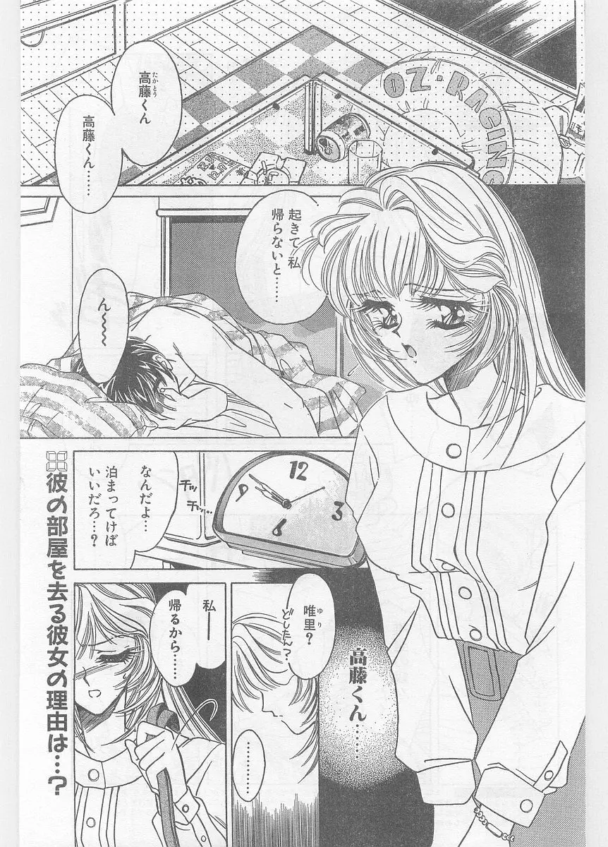 COMIC パピポ外伝 1996年01月号 Vol.18 27ページ