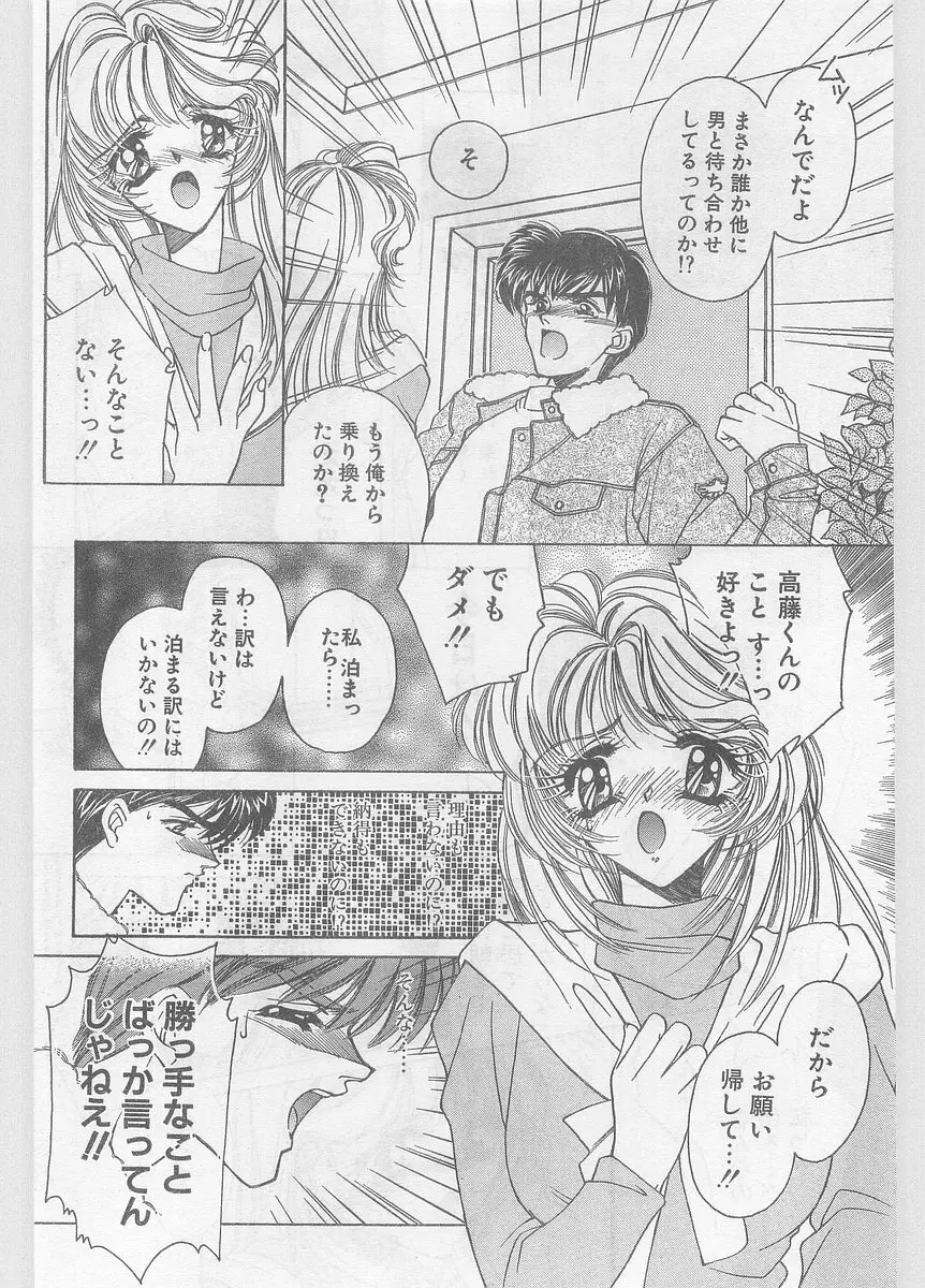 COMIC パピポ外伝 1996年01月号 Vol.18 32ページ