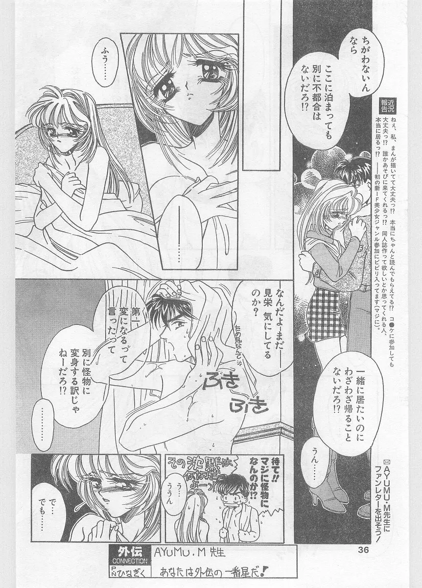 COMIC パピポ外伝 1996年01月号 Vol.18 36ページ
