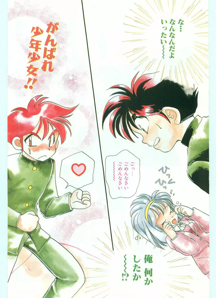 COMIC パピポ外伝 1996年01月号 Vol.18 4ページ