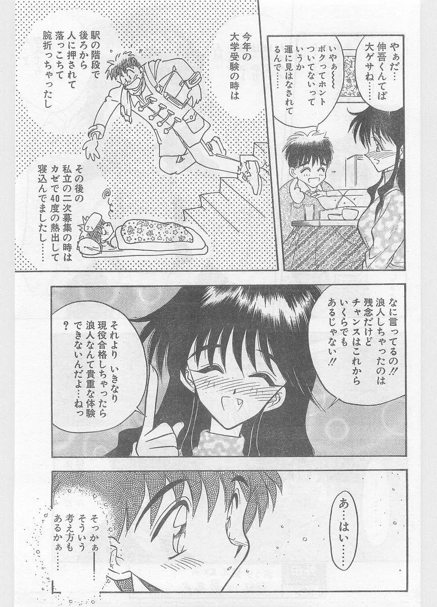COMIC パピポ外伝 1996年01月号 Vol.18 75ページ