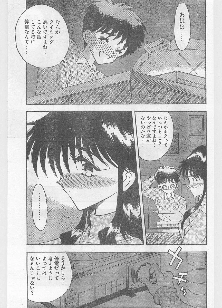 COMIC パピポ外伝 1996年01月号 Vol.18 77ページ