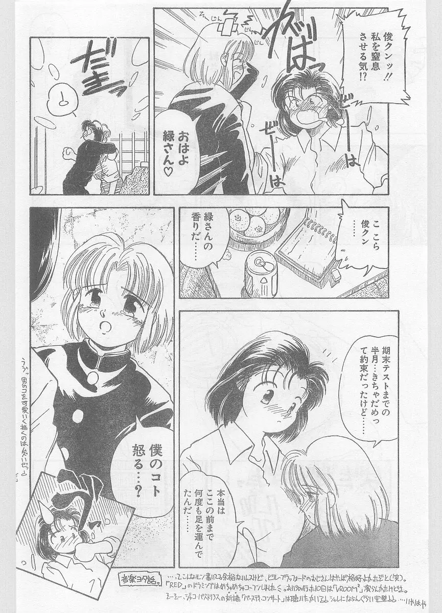COMIC パピポ外伝 1996年01月号 Vol.18 92ページ