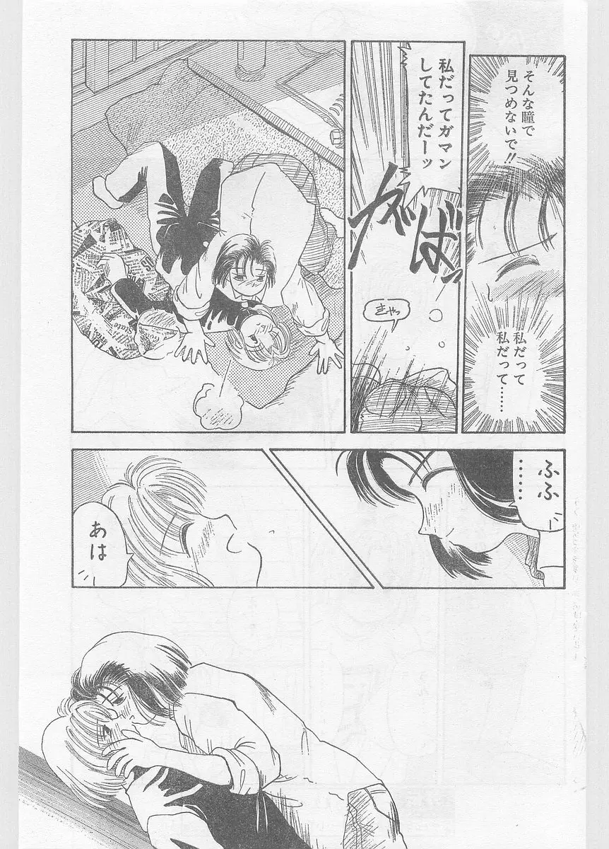 COMIC パピポ外伝 1996年01月号 Vol.18 93ページ