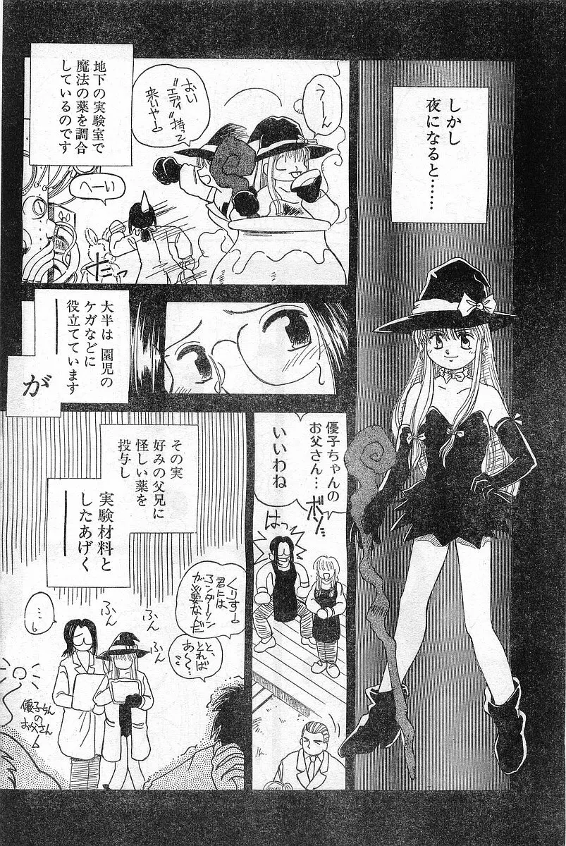 COMIC パピポ外伝 1996年04月号 Vol.21 102ページ