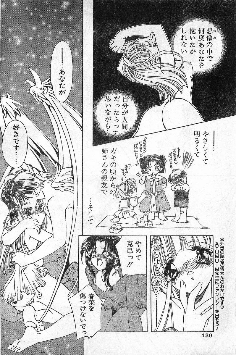 COMIC パピポ外伝 1996年04月号 Vol.21 130ページ