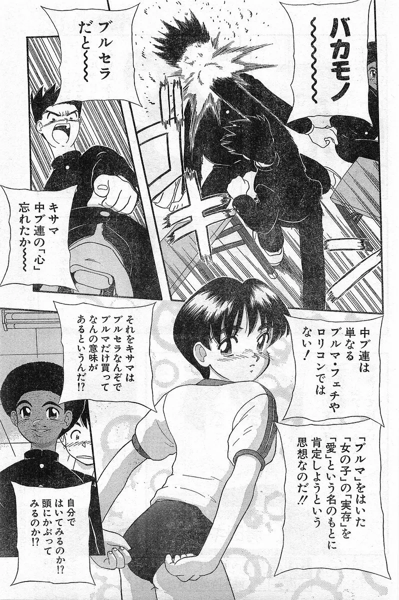COMIC パピポ外伝 1996年04月号 Vol.21 147ページ