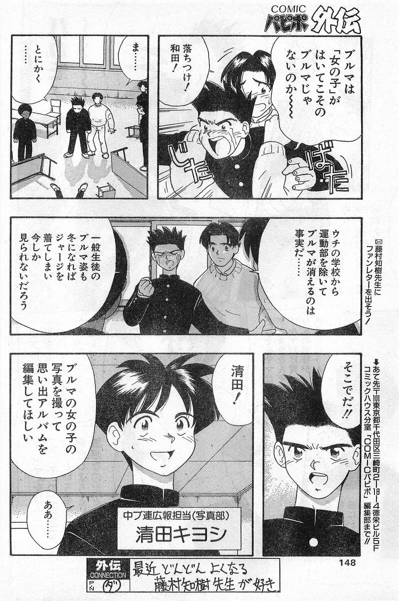 COMIC パピポ外伝 1996年04月号 Vol.21 148ページ