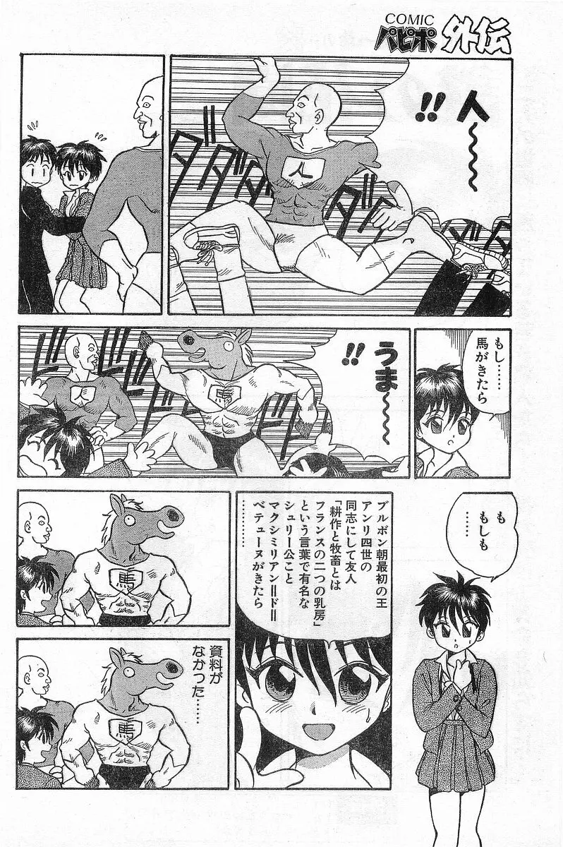 COMIC パピポ外伝 1996年04月号 Vol.21 160ページ