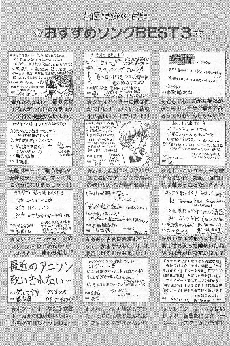 COMIC パピポ外伝 1996年04月号 Vol.21 226ページ