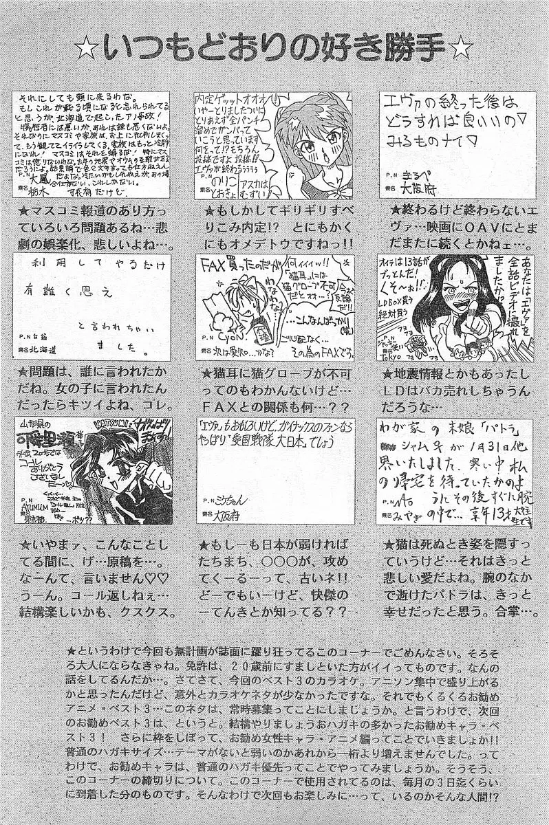 COMIC パピポ外伝 1996年04月号 Vol.21 227ページ