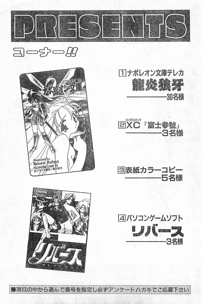 COMIC パピポ外伝 1996年04月号 Vol.21 231ページ