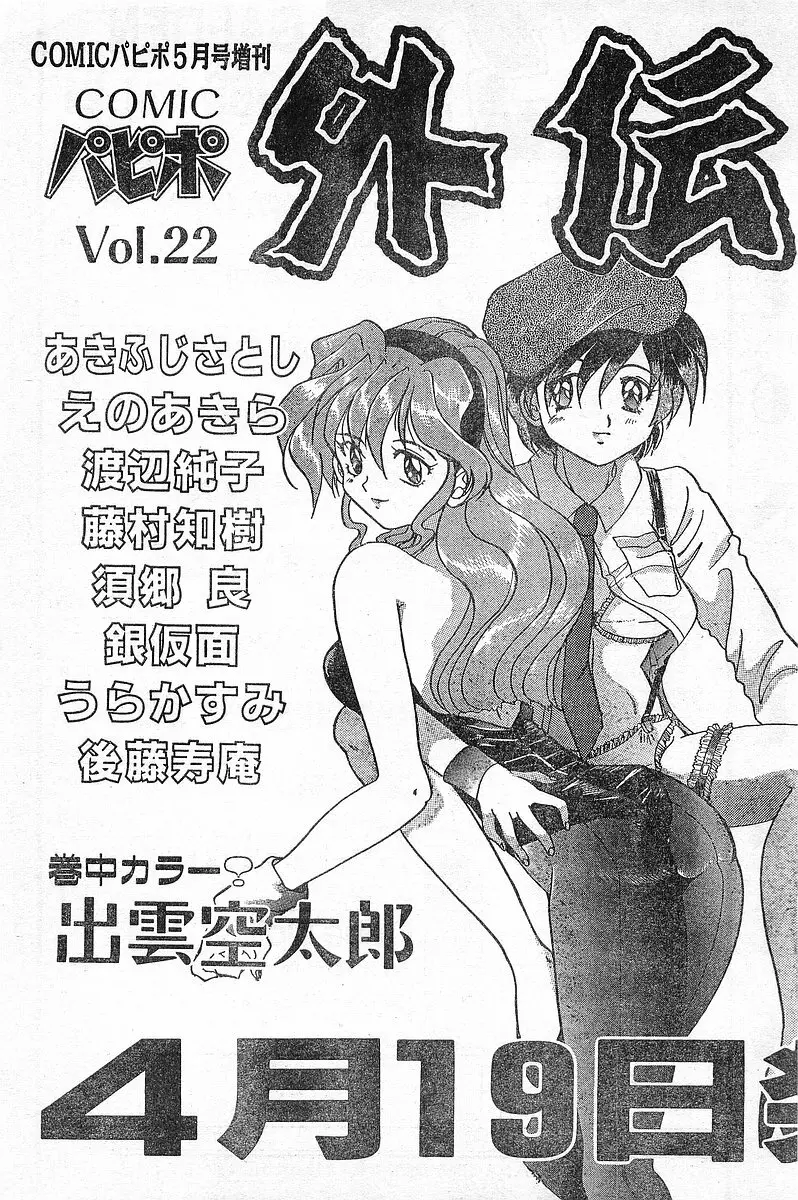 COMIC パピポ外伝 1996年04月号 Vol.21 233ページ