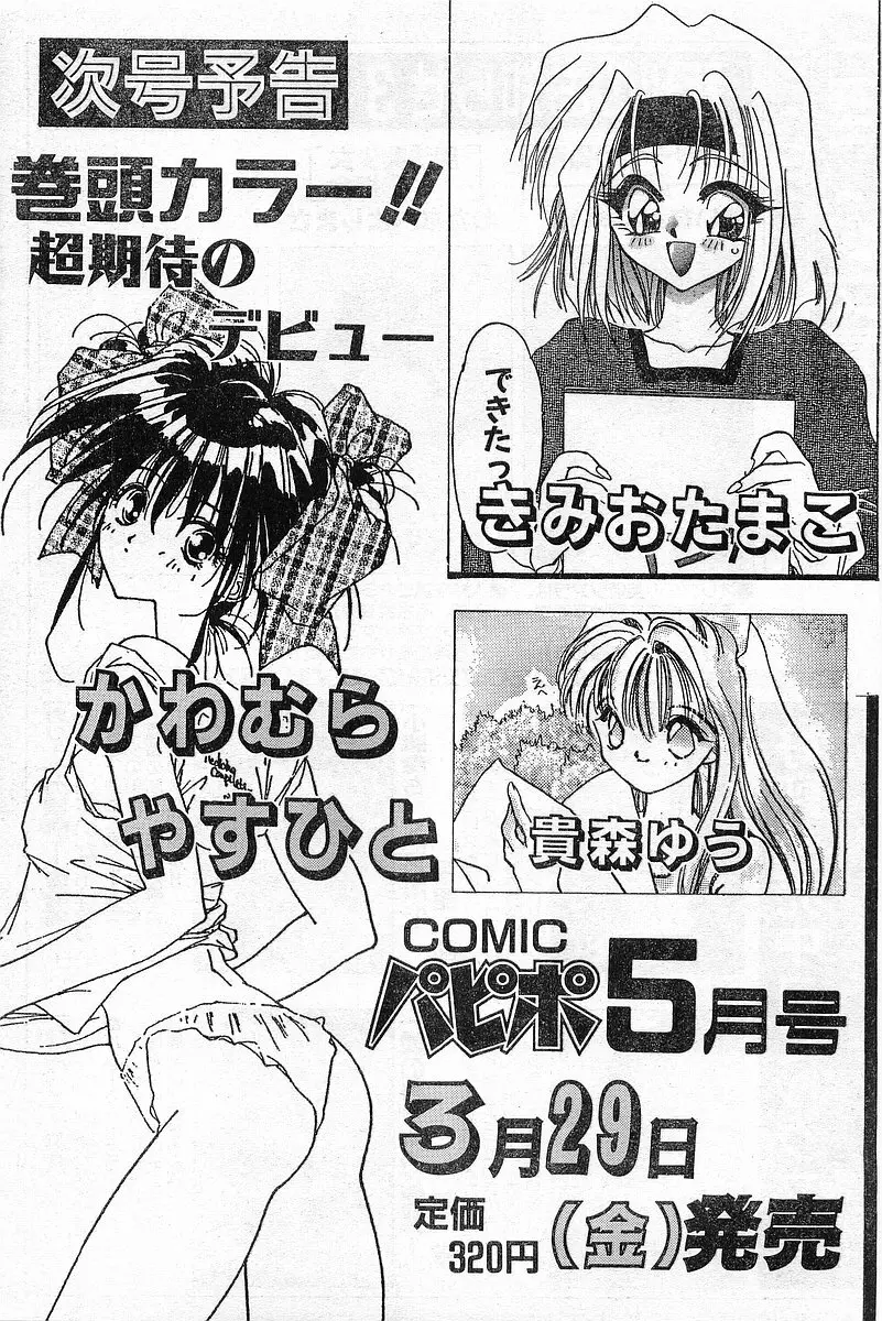 COMIC パピポ外伝 1996年04月号 Vol.21 45ページ