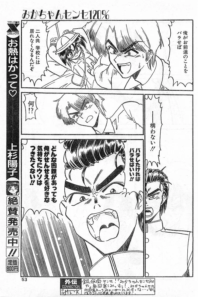 COMIC パピポ外伝 1996年04月号 Vol.21 53ページ