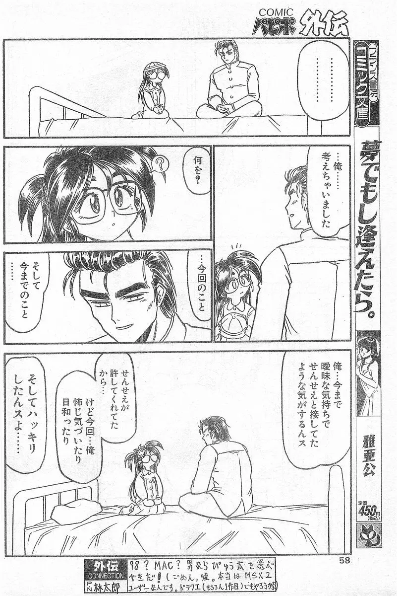 COMIC パピポ外伝 1996年04月号 Vol.21 58ページ