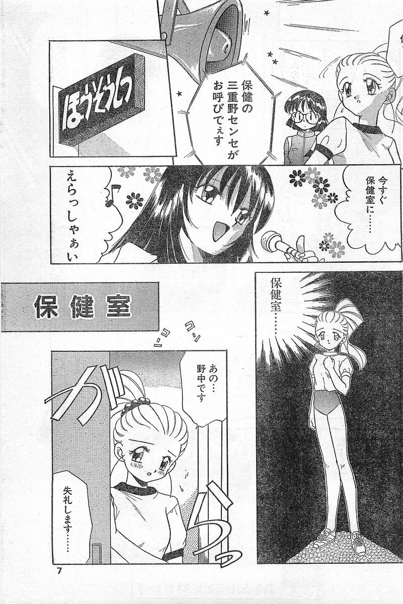 COMIC パピポ外伝 1996年04月号 Vol.21 7ページ