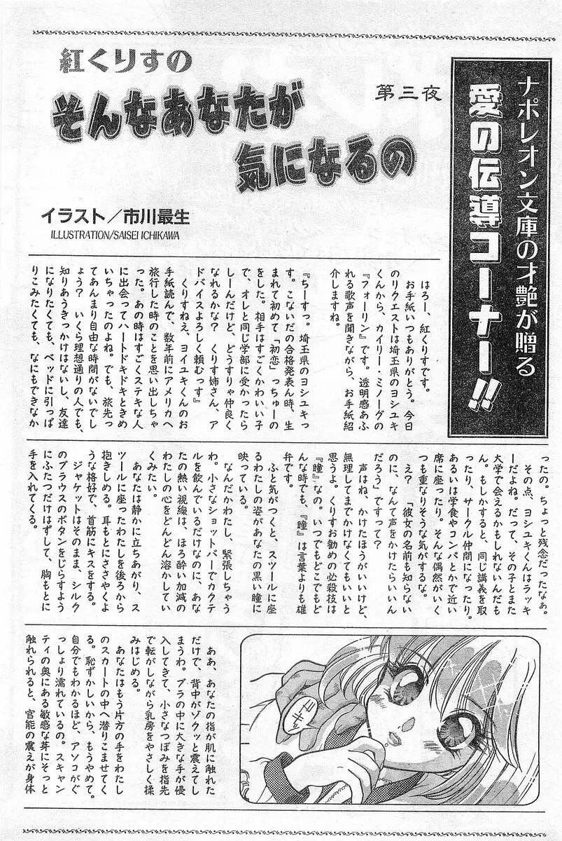 COMIC パピポ外伝 1996年04月号 Vol.21 92ページ