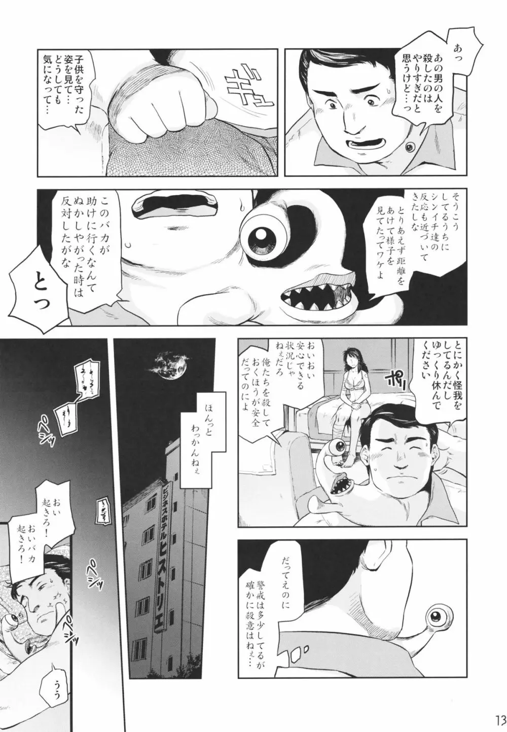 田村本 11ページ