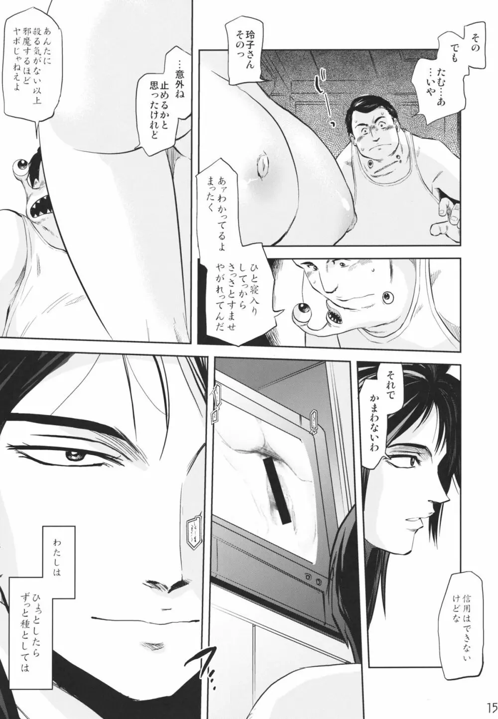 田村本 13ページ