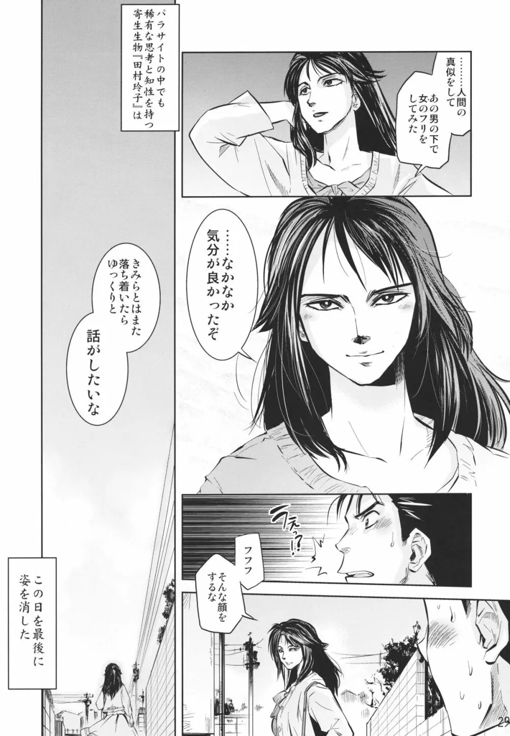 田村本 27ページ