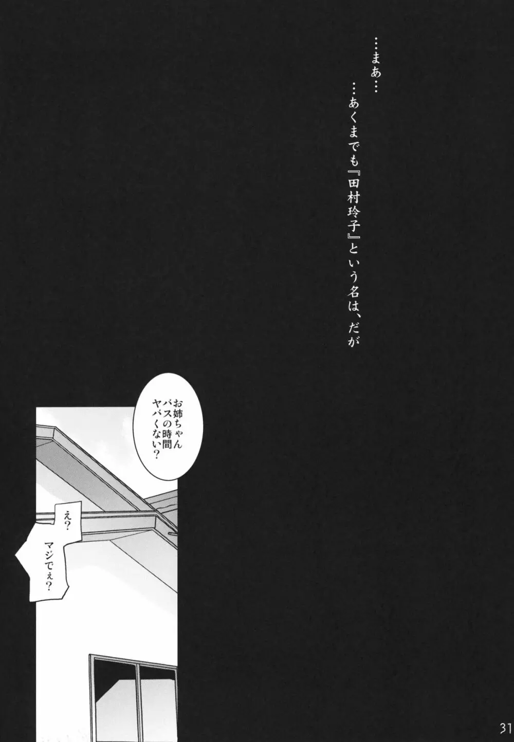 田村本 29ページ