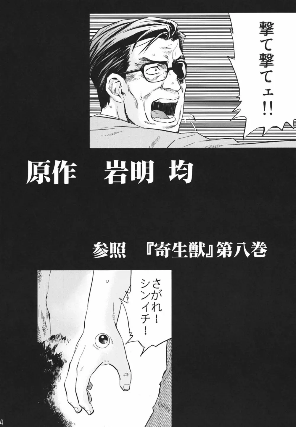 田村本 3ページ