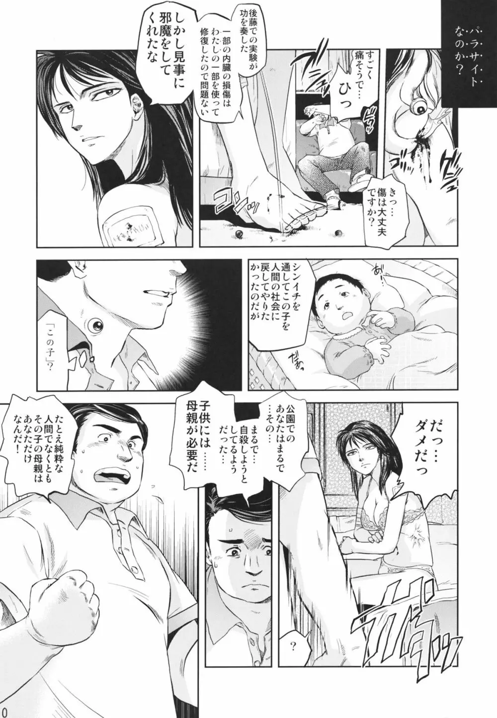 田村本 8ページ