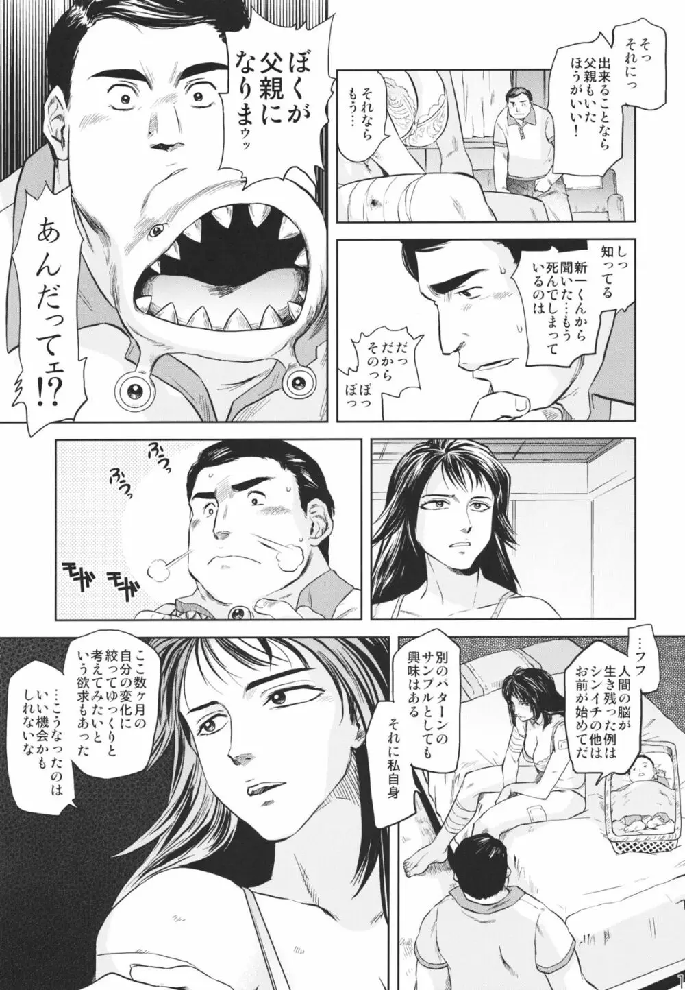 田村本 9ページ