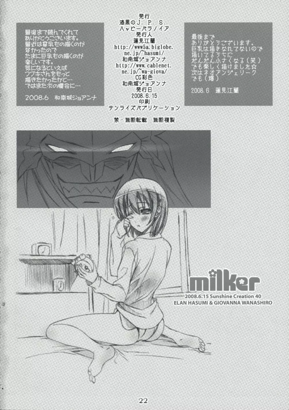 milker 21ページ