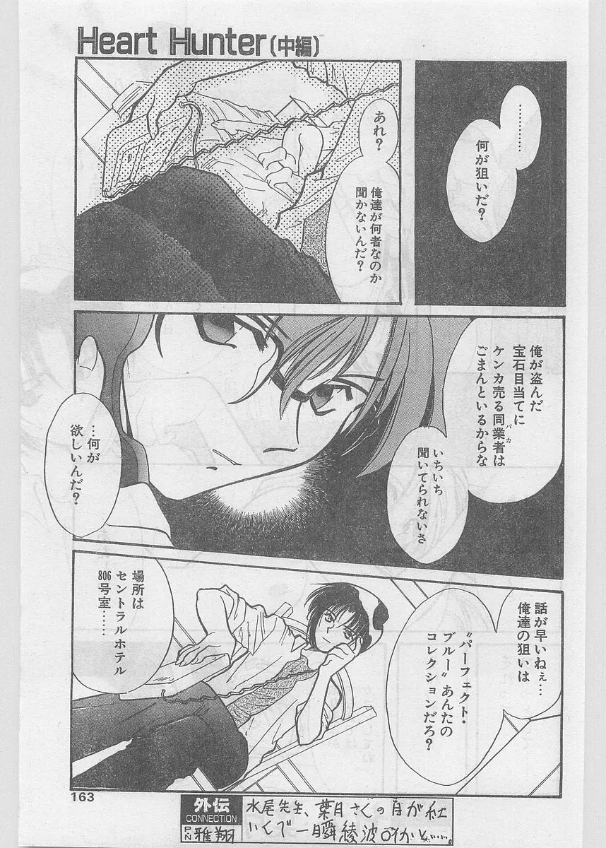 COMIC パピポ外伝 1997年06月号 Vol.35 163ページ