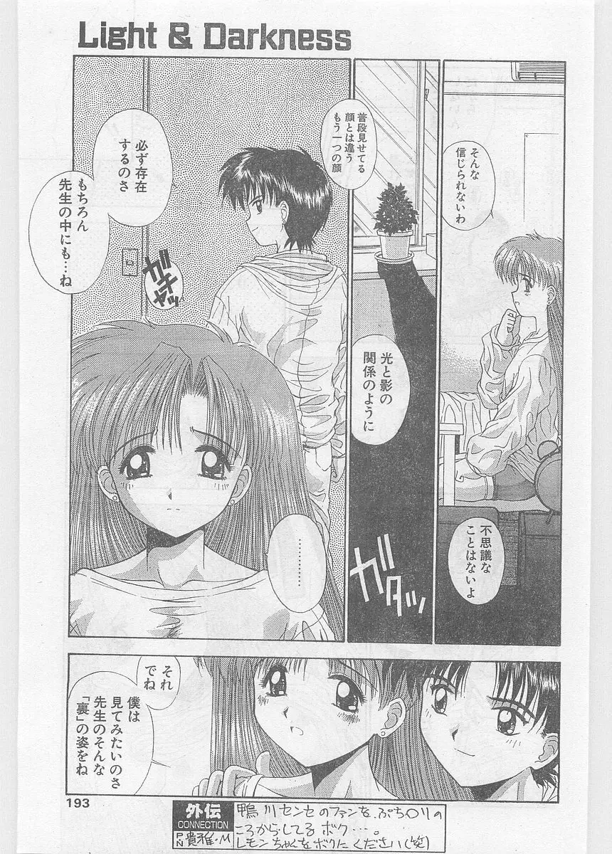 COMIC パピポ外伝 1997年06月号 Vol.35 193ページ