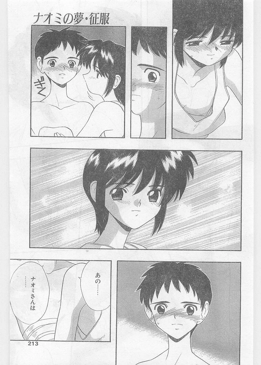 COMIC パピポ外伝 1997年06月号 Vol.35 213ページ