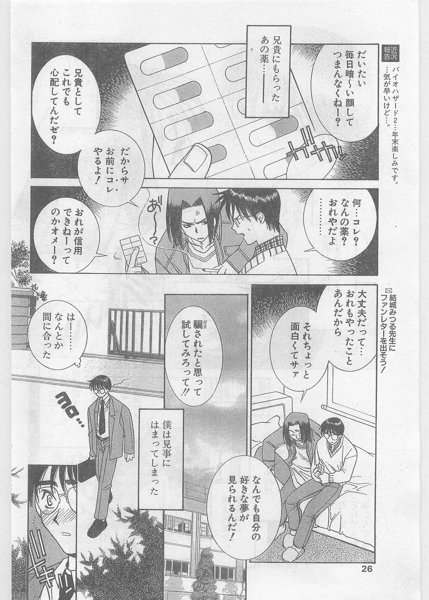 COMIC パピポ外伝 1997年06月号 Vol.35 26ページ