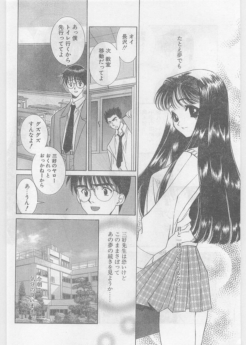COMIC パピポ外伝 1997年06月号 Vol.35 28ページ