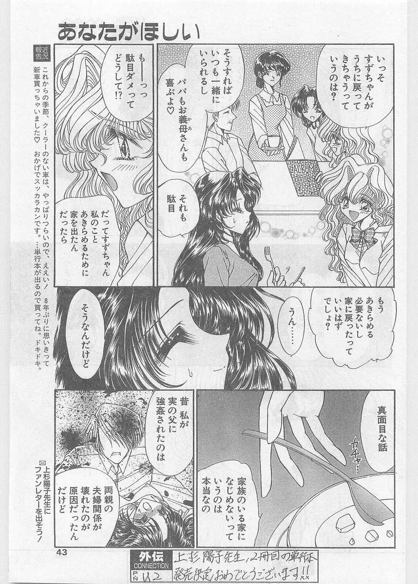 COMIC パピポ外伝 1997年06月号 Vol.35 43ページ
