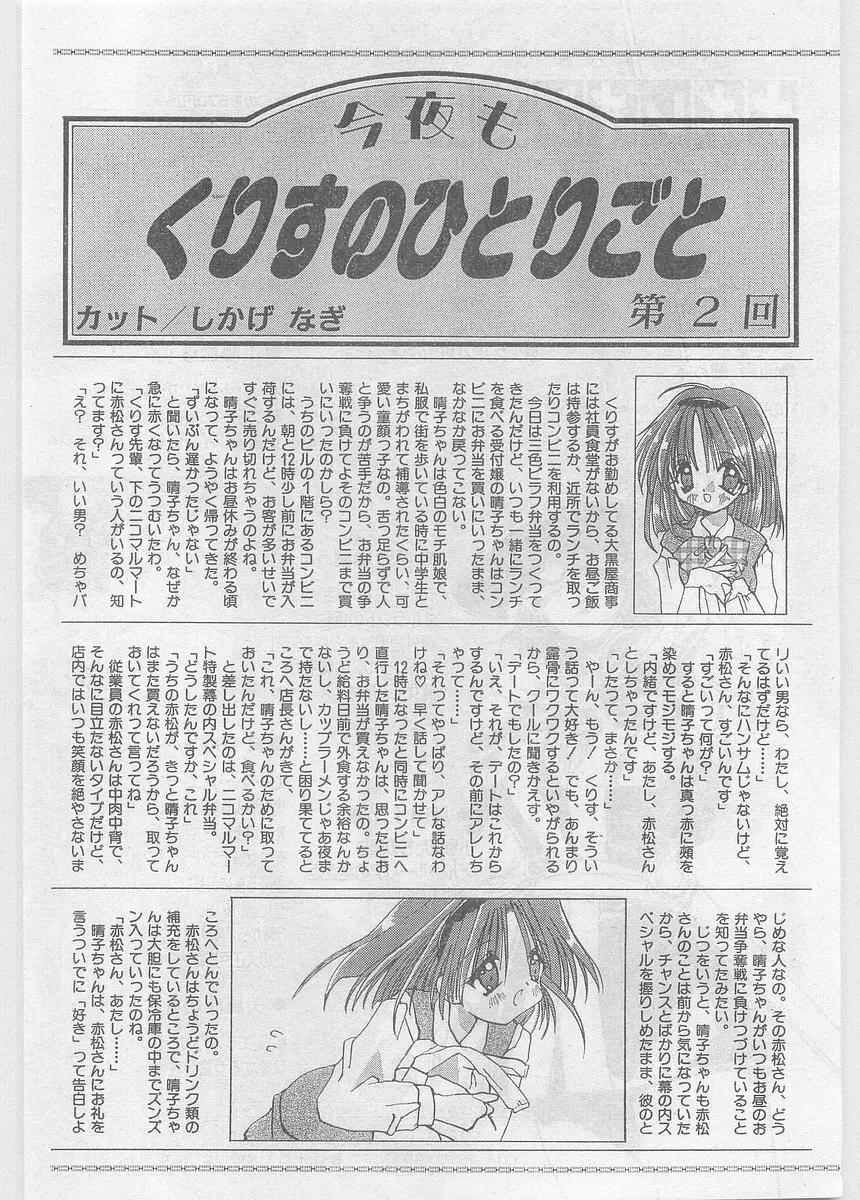 COMIC パピポ外伝 1997年06月号 Vol.35 64ページ