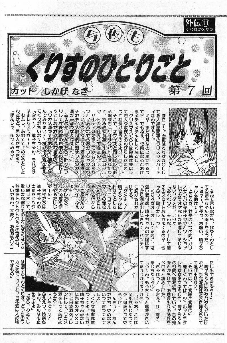 COMIC パピポ外伝 1997年11月号 Vol.40 160ページ