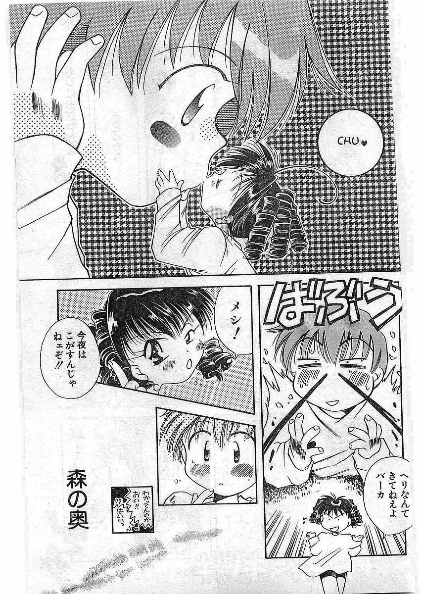 COMIC パピポ外伝 1997年12月号 Vol.41 144ページ