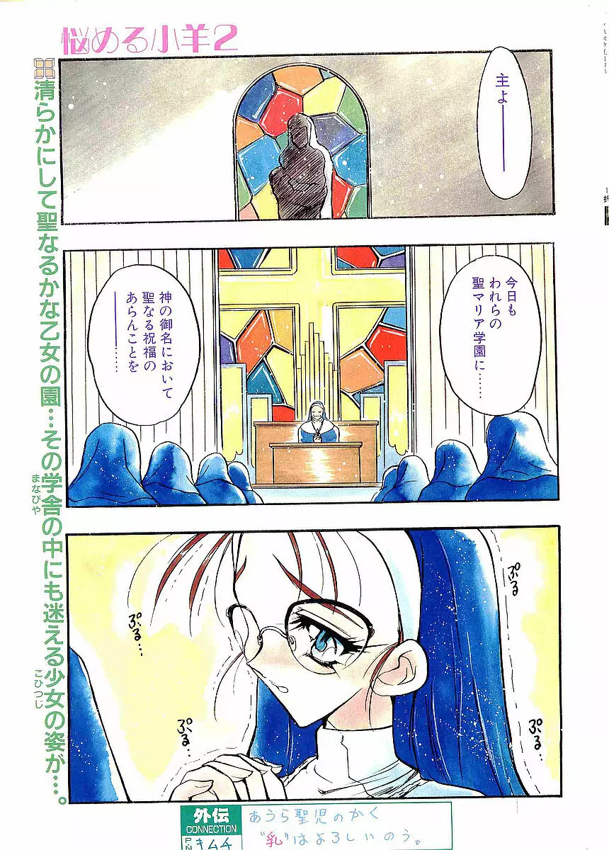 COMIC パピポ外伝 1997年12月号 Vol.41 2ページ
