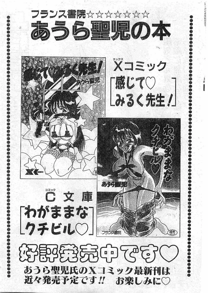 COMIC パピポ外伝 1997年12月号 Vol.41 22ページ