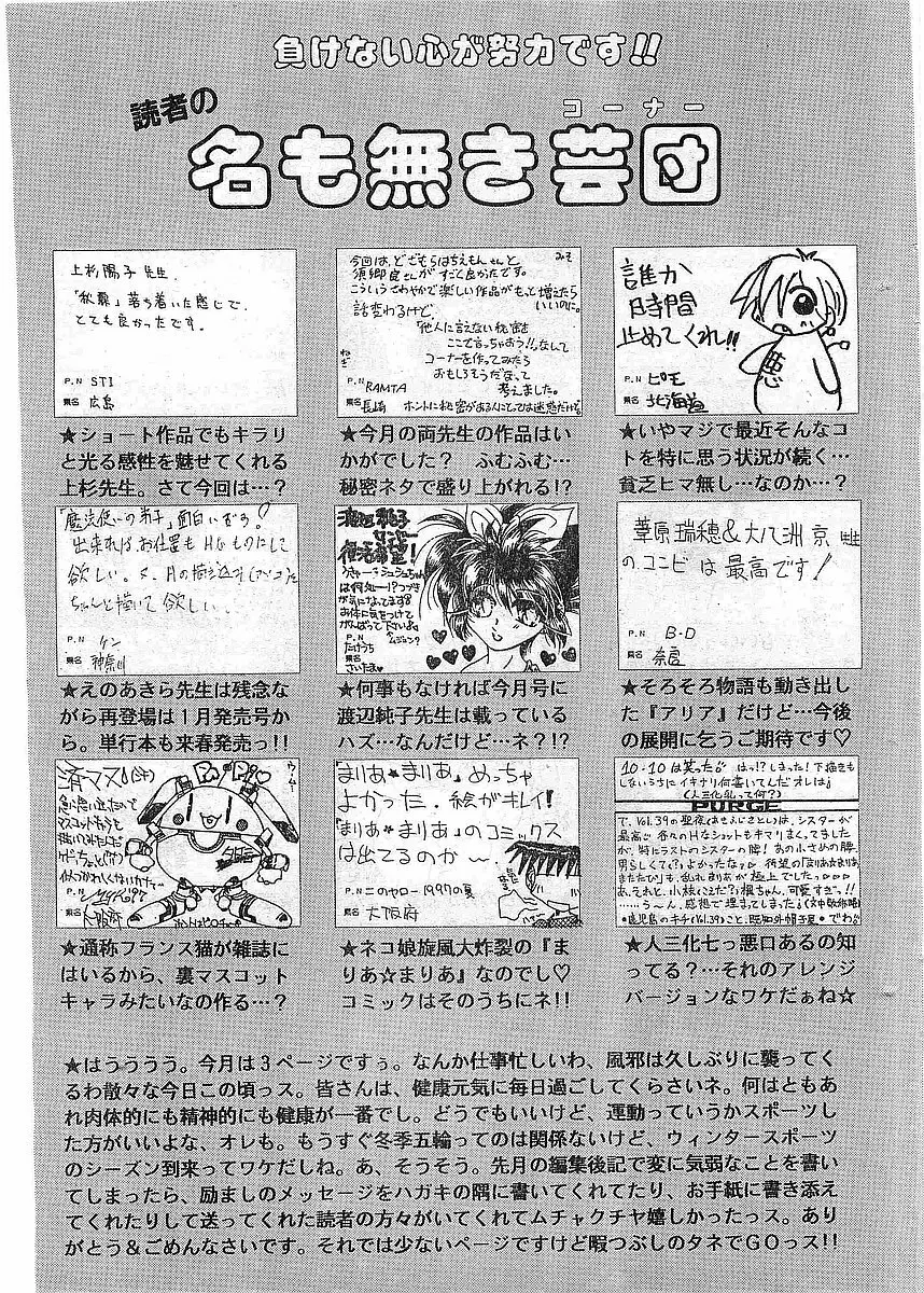 COMIC パピポ外伝 1997年12月号 Vol.41 220ページ