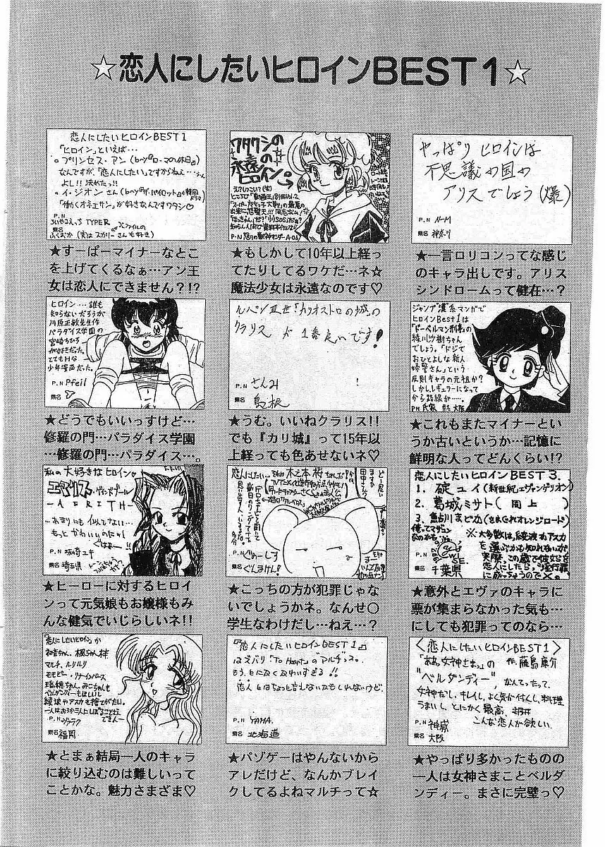 COMIC パピポ外伝 1997年12月号 Vol.41 221ページ
