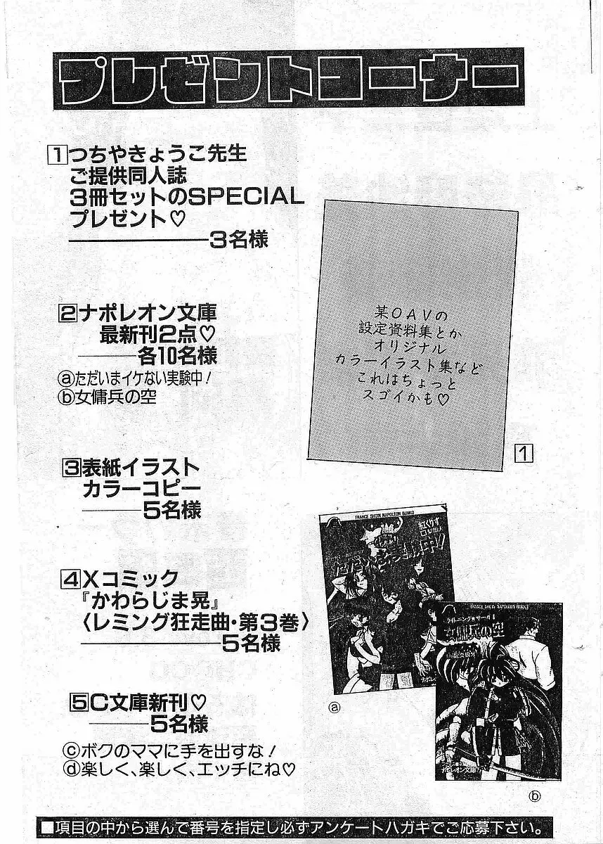COMIC パピポ外伝 1997年12月号 Vol.41 224ページ