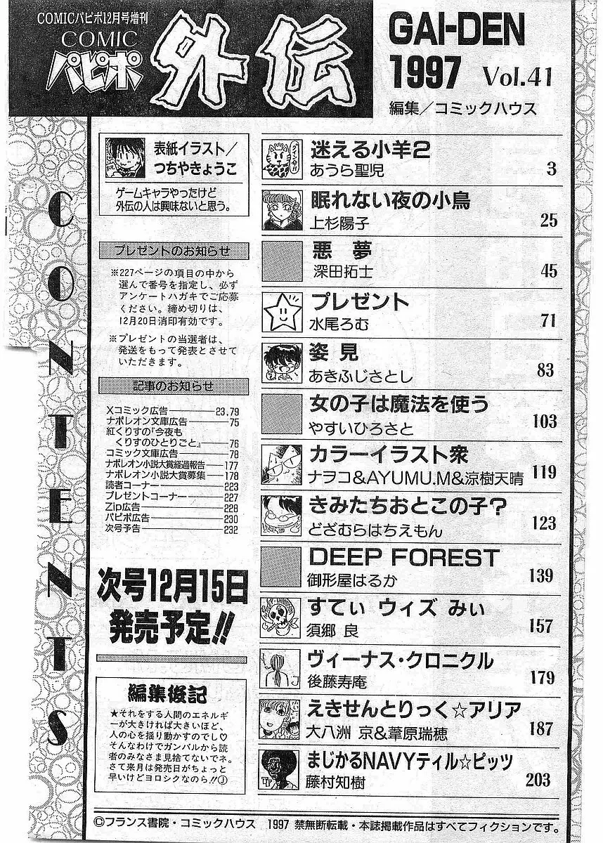 COMIC パピポ外伝 1997年12月号 Vol.41 230ページ