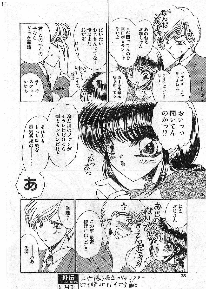 COMIC パピポ外伝 1997年12月号 Vol.41 27ページ