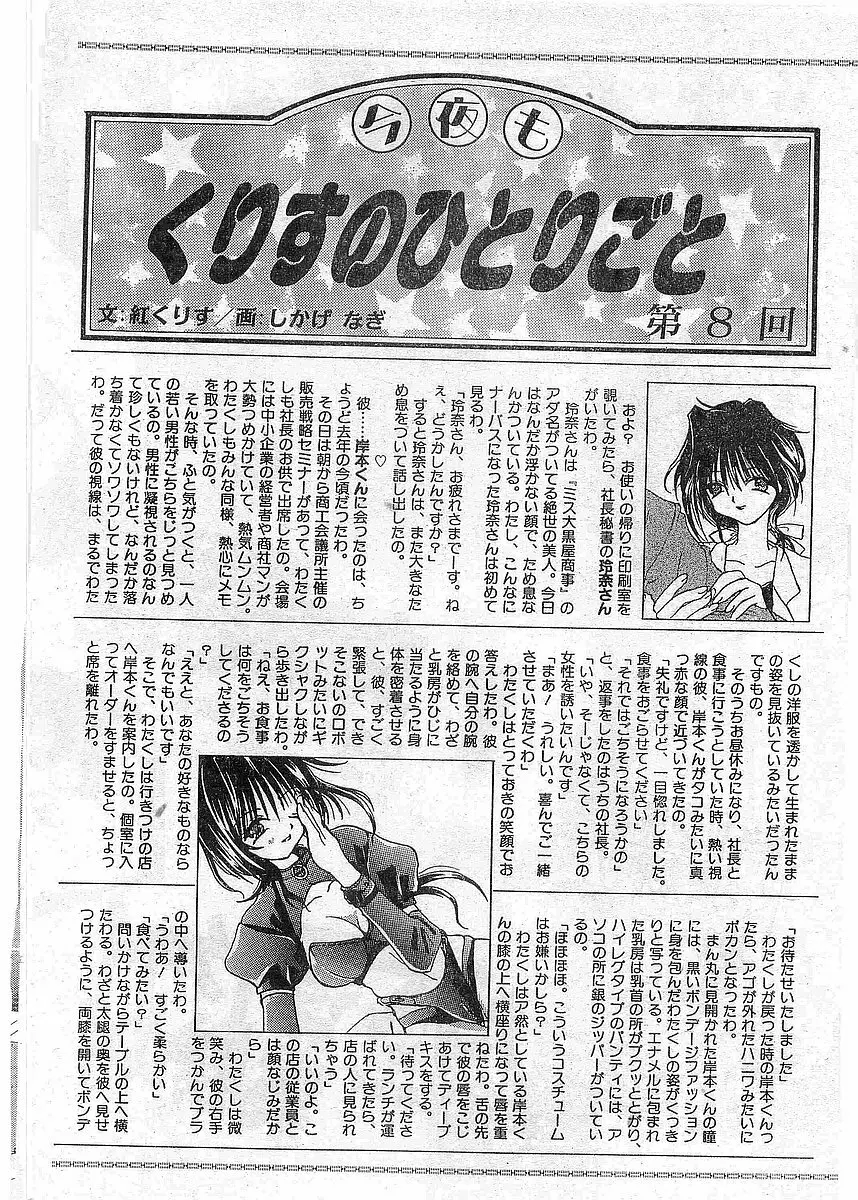 COMIC パピポ外伝 1997年12月号 Vol.41 75ページ