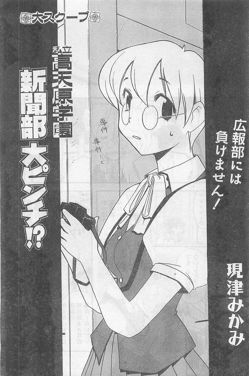 COMIC パピポ外伝 1998年09月号 Vol.50 141ページ