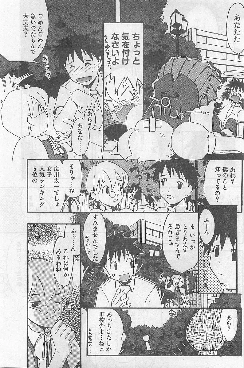 COMIC パピポ外伝 1998年09月号 Vol.50 143ページ